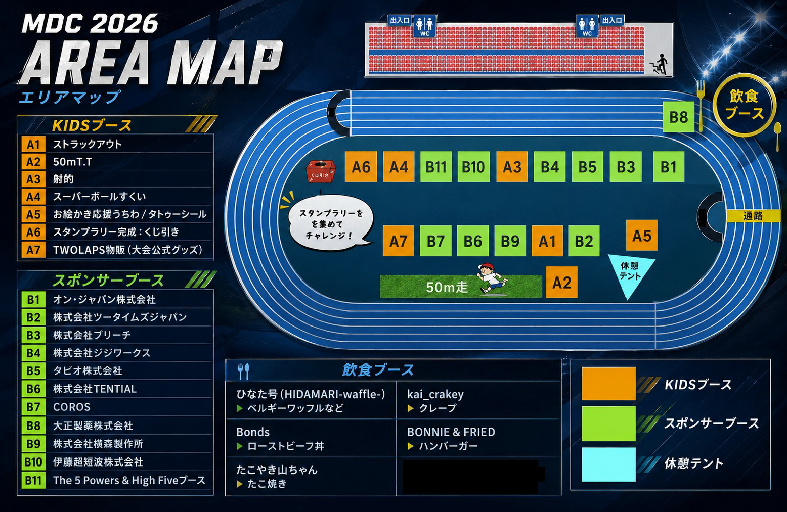 会場図