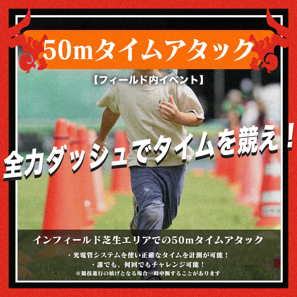 50mタイムアタック