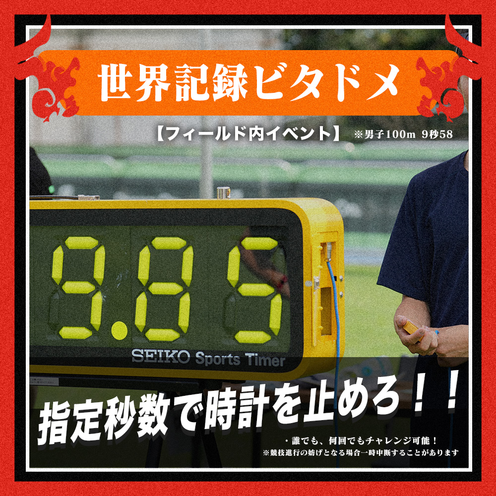 びた止めチャレンジ